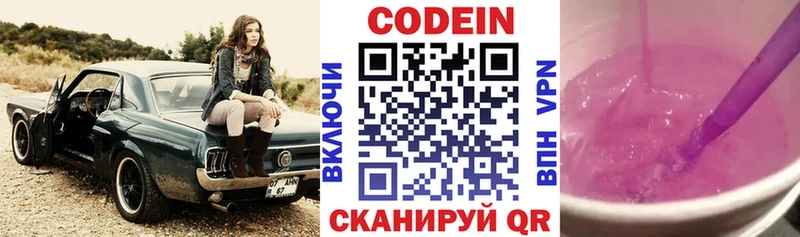 Кодеин Purple Drank  Купить где  Северо-Курильск 